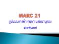 MARC 21 PowerPoint PPT Presentation