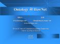Ontology ? HowNet PowerPoint PPT Presentation