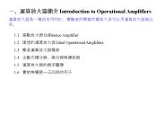 ????????? Introduction to Operational Amplifiers
