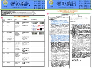 ????? Antineoplastics drugs