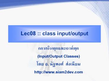 Lec08 :: class input/output