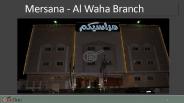 Mersana Al Waha Branch