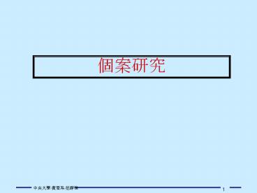 Case Study as a Research Strategy