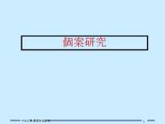 Case Study as a Research Strategy