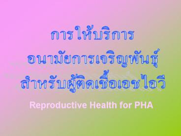 Reproductive Health for PHA