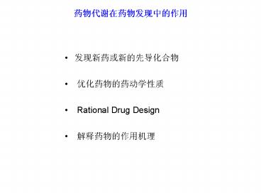 Rational Drug Design