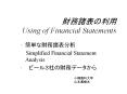 ??????? Using of Financial Statements PowerPoint PPT Presentation