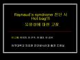 Raynaud PowerPoint PPT Presentation