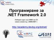 ???????????? ?? .NET Framework 2.0