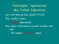 Participles / ????????? aka Verbal Adjectives PowerPoint PPT Presentation