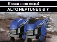ALTO NEPTUNE 5 PowerPoint PPT Presentation
