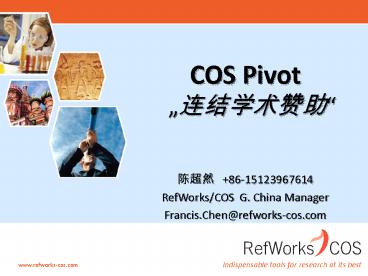 COS Pivot 