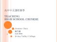 ???????? TEACHING HIGH SCHOOL CHINESE PowerPoint PPT Presentation