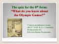 The quiz for the 8th form:               PowerPoint PPT Presentation