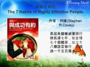 ????? The 7 Habits of Highly Effective People