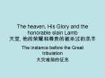 The heaven, His Glory and the honorable slain Lamb ??, ?????????????? PowerPoint PPT Presentation