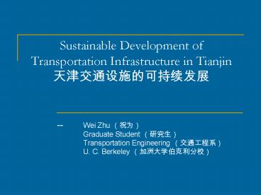 Sustainable Development of Transportation Infrastructure in Tianjin ????????????
