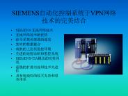 SIEMENS????????VPN?????????