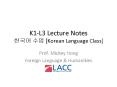 K1-L3 Lecture Notes ??? ?? [Korean Language Class] PowerPoint PPT Presentation