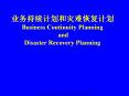 ????????????? Business Continuity Planning and Disaster Recovery Planning PowerPoint PPT Presentation