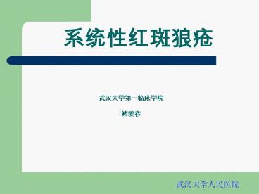 ???????(Systemic lupus erythematosus, SLE)??????????????????,????????????????????????????,?????????????SLE??????????????