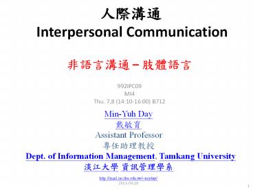 ???? Interpersonal Communication