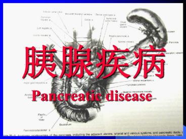 Pancreatic disease