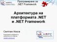 ??????????? ?? ??????????? .NET ? .NET Framework PowerPoint PPT Presentation