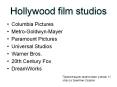 Hollywood film studios PowerPoint PPT Presentation