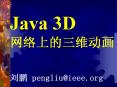 Java 3D ???????? ?? pengliu@ieee.org PowerPoint PPT Presentation