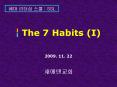 The 7 Habits (I) PowerPoint PPT Presentation