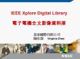 IEEE Xplore Digital Library PowerPoint PPT Presentation