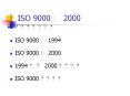 ISO 9000 : 2000 PowerPoint PPT Presentation