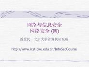 http://www.icst.pku.edu.cn/InfoSecCourse