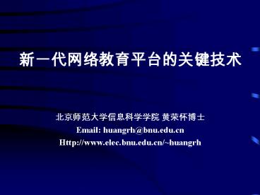 Email: huangrh@bnu.edu.cn
