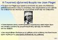 ? G??st??? e?e???t??? ?e???a t?? Jean Piaget PowerPoint PPT Presentation
