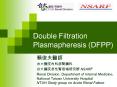 Double Filtration Plasmapheresis (DFPP) PowerPoint PPT Presentation