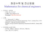 ???? ? ???? Mathematics for chemical engineers
