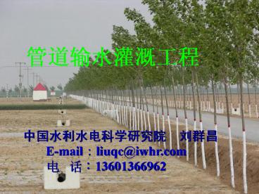 E-mail:liuqc@iwhr.com