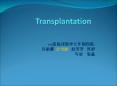 Transplantation PowerPoint PPT Presentation