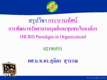 (HCRD Paradigm in Organization)