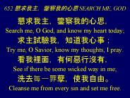 652 ????,?????? SEARCH ME, GOD