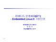 ???? ????(2?) - Embedded Linux? ???? PowerPoint PPT Presentation