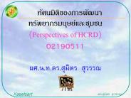 (Perspectives of HCRD)