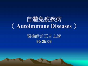 ?????? ( Autoimmune Diseases )