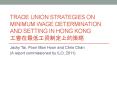 TRADE UNION STRATEGIES ON MINIMUM WAGE DETERMINATION AND SETTING IN HONG KONG ????????????? PowerPoint PPT Presentation