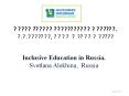 Inclusive Education in Russia. Svetlana Alekhina, Russia PowerPoint PPT Presentation