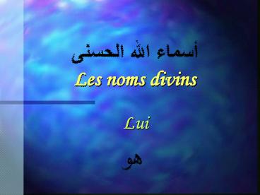 ????? ???? ?????? Les noms divins