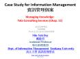 Case Study for Information Management ?????? PowerPoint PPT Presentation