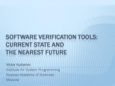 Software Verification Tools: Current State and the Nearest Future